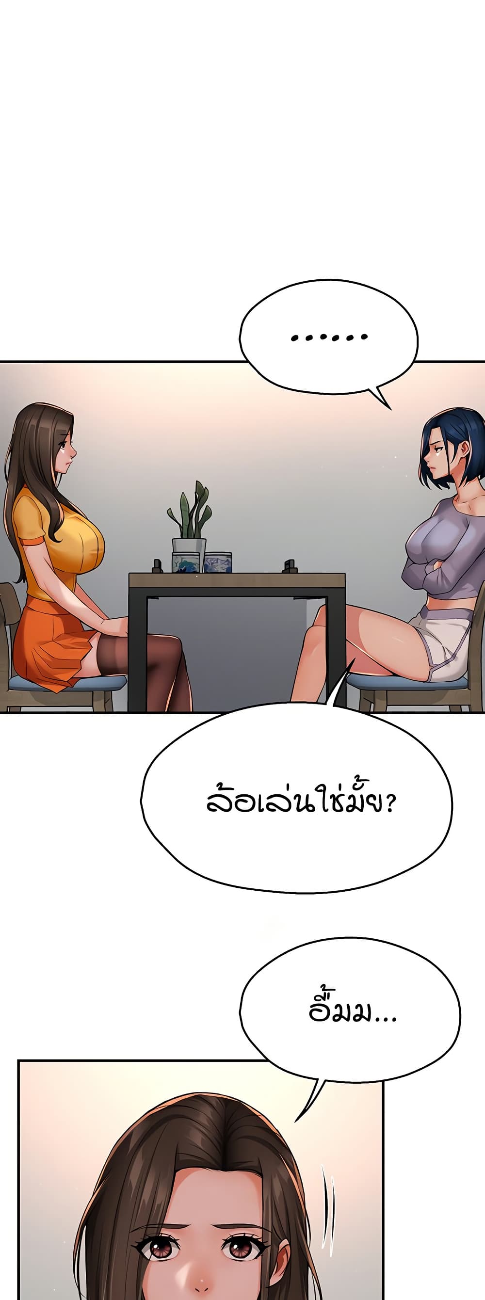 Yogurt Delivery Lady - ตอนที่ 33