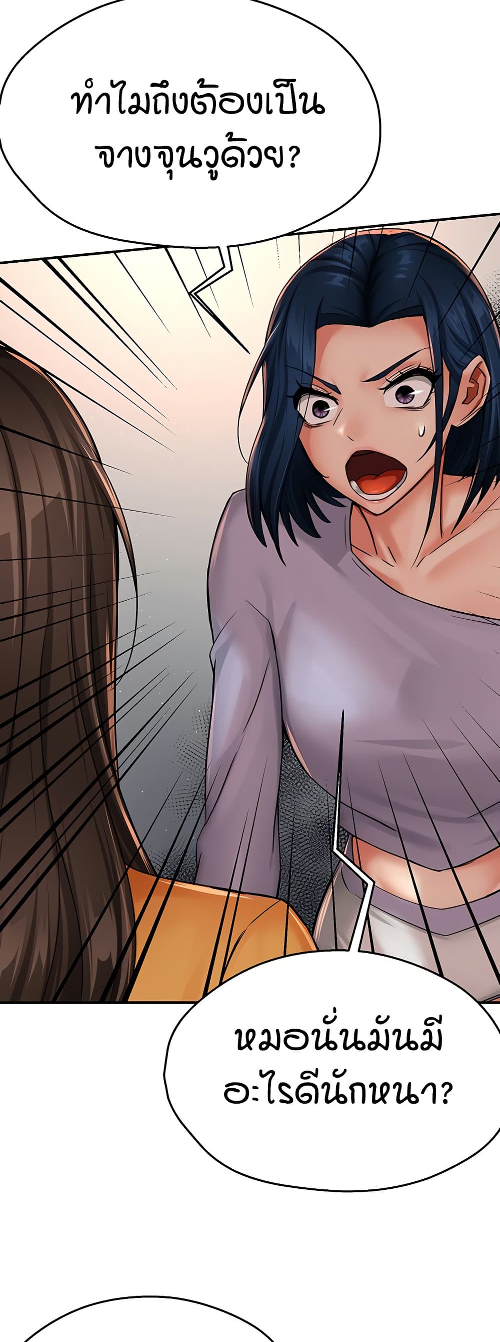 Yogurt Delivery Lady - ตอนที่ 33