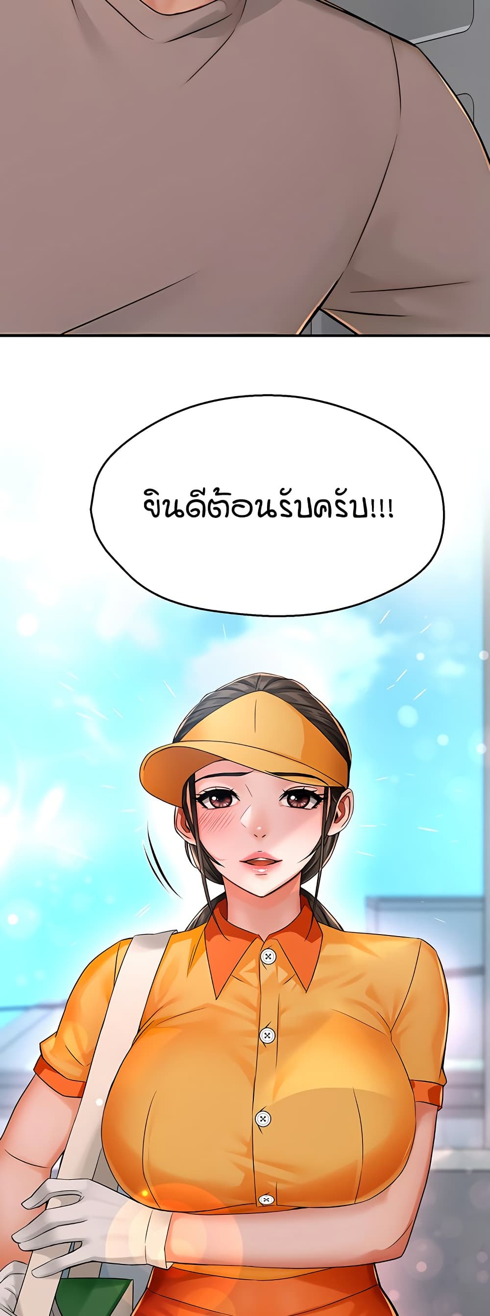 Yogurt Delivery Lady - ตอนที่ 33