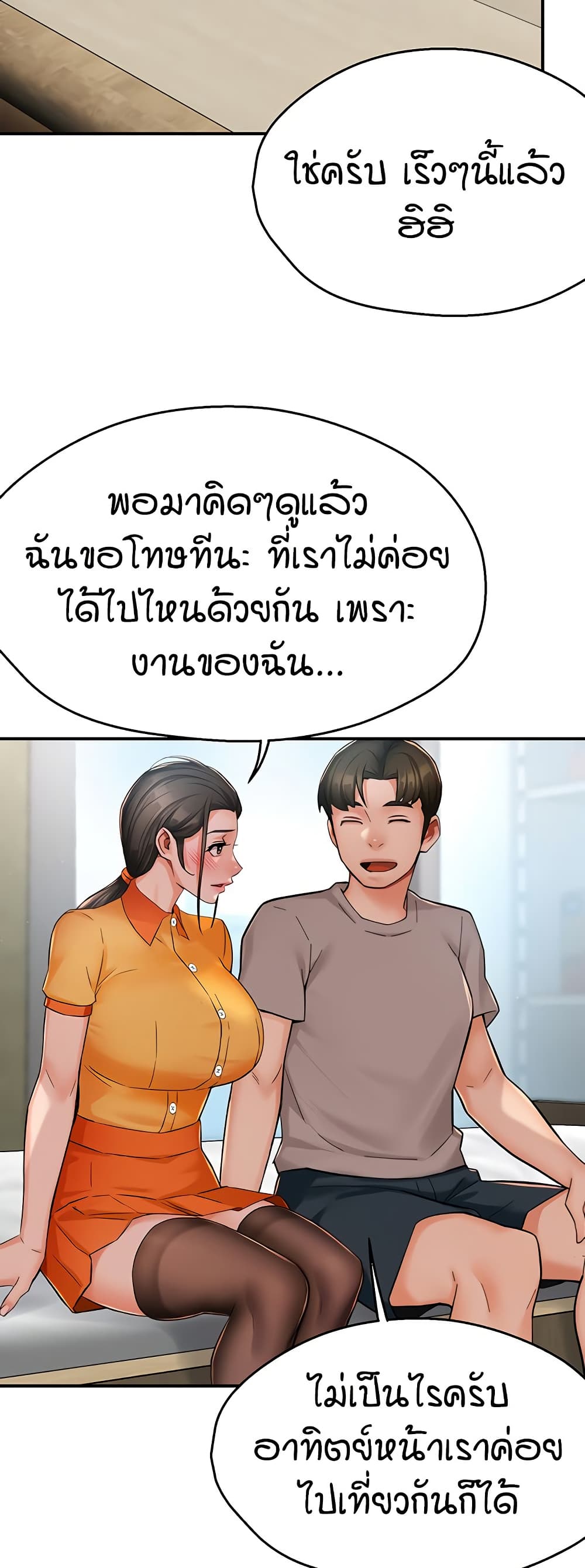 Yogurt Delivery Lady - ตอนที่ 33