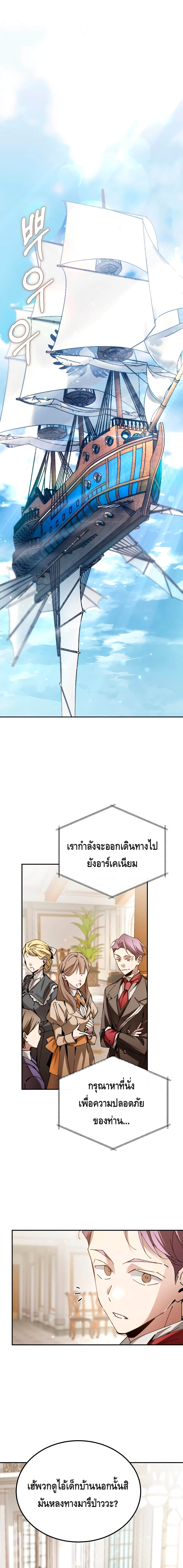 Magic Academy’s Genius Blinker ตอนที่ 5 แปลไทย