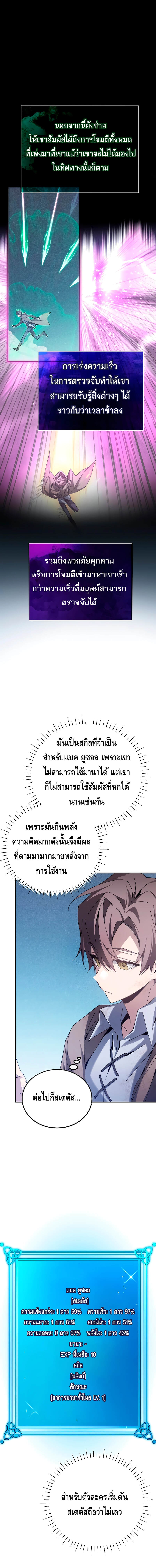 Magic Academy’s Genius Blinker ตอนที่ 5 แปลไทย