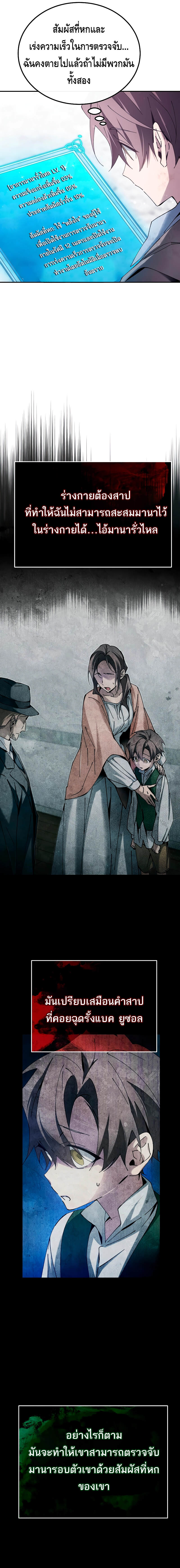 Magic Academy’s Genius Blinker ตอนที่ 5 แปลไทย