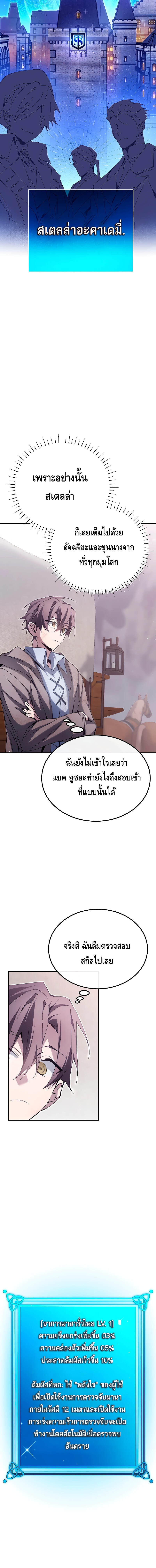 Magic Academy’s Genius Blinker ตอนที่ 5 แปลไทย