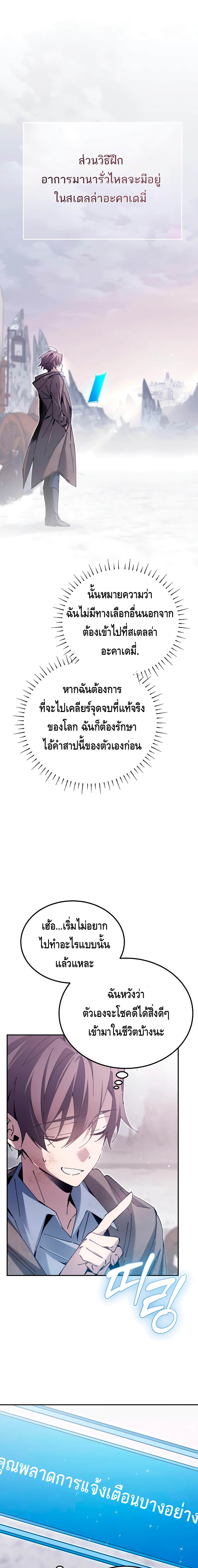 Magic Academy’s Genius Blinker ตอนที่ 5 แปลไทย