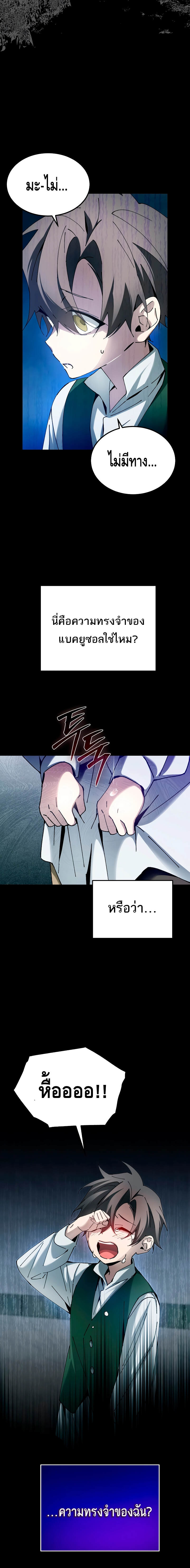 Magic Academy’s Genius Blinker ตอนที่ 5 แปลไทย