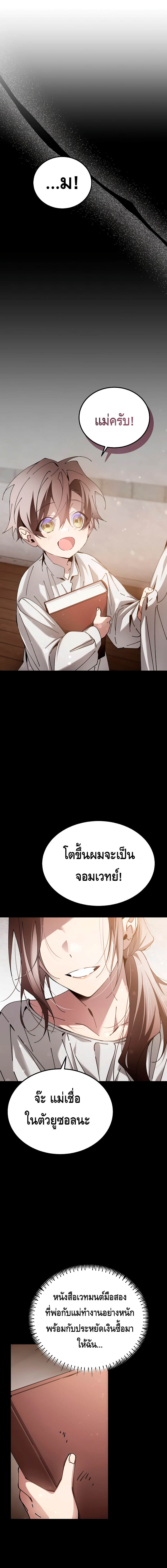 Magic Academy’s Genius Blinker ตอนที่ 5 แปลไทย