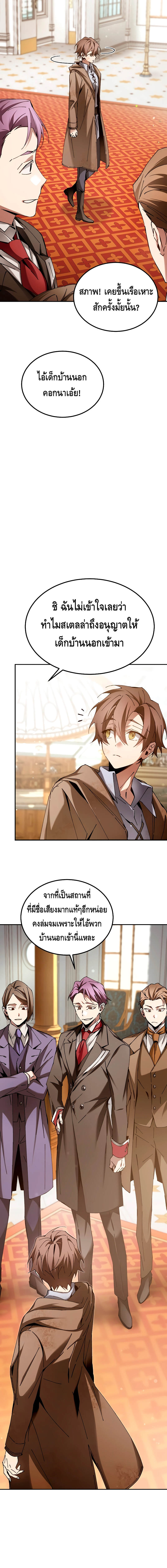 Magic Academy’s Genius Blinker ตอนที่ 5 แปลไทย