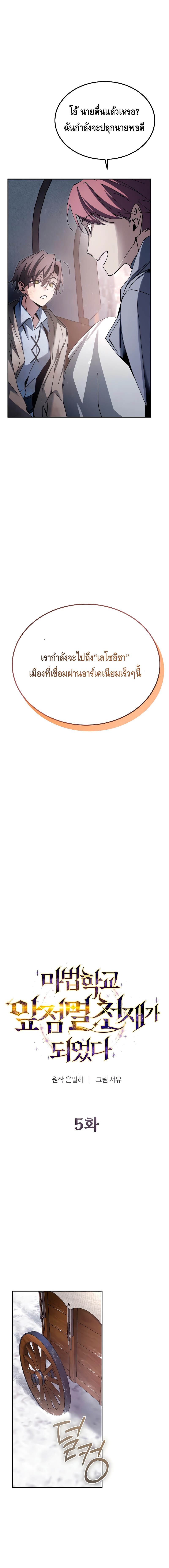 Magic Academy’s Genius Blinker ตอนที่ 5 แปลไทย