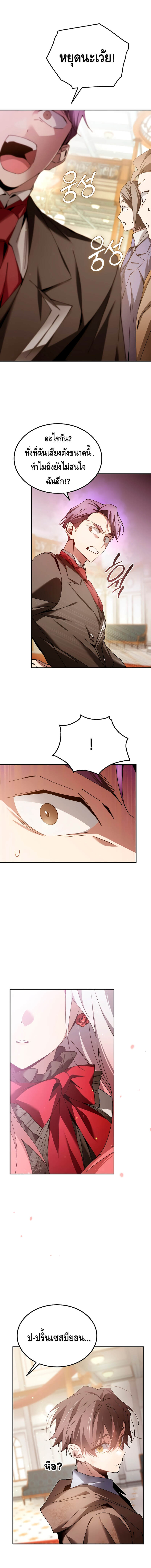 Magic Academy’s Genius Blinker ตอนที่ 5 แปลไทย