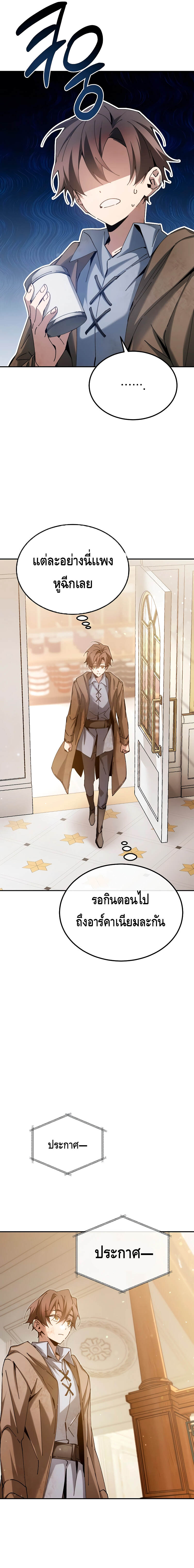 Magic Academy’s Genius Blinker ตอนที่ 5 แปลไทย