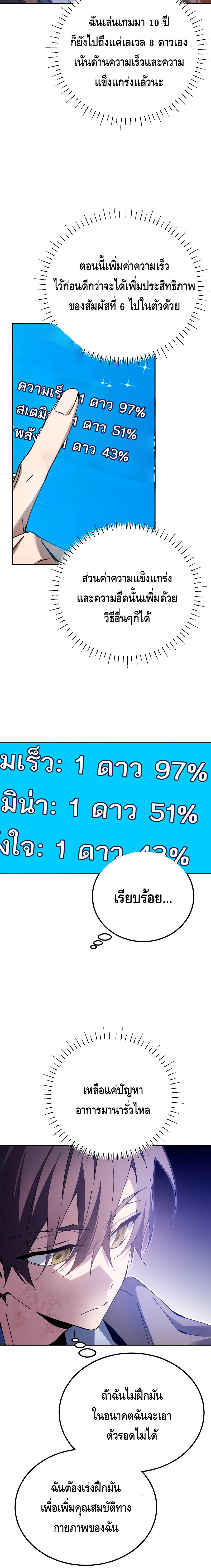 Magic Academy’s Genius Blinker ตอนที่ 5 แปลไทย