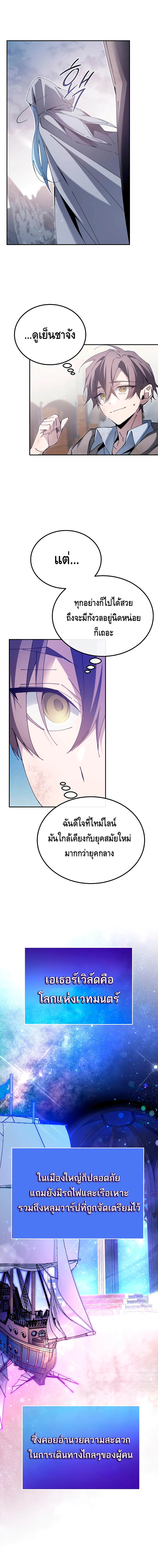 Magic Academy’s Genius Blinker ตอนที่ 5 แปลไทย