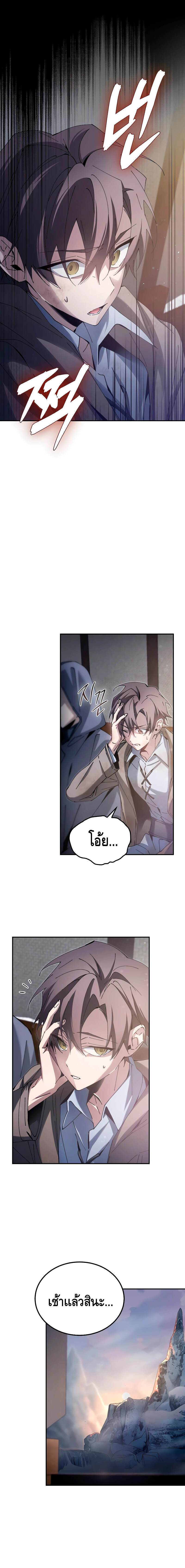 Magic Academy’s Genius Blinker ตอนที่ 5 แปลไทย