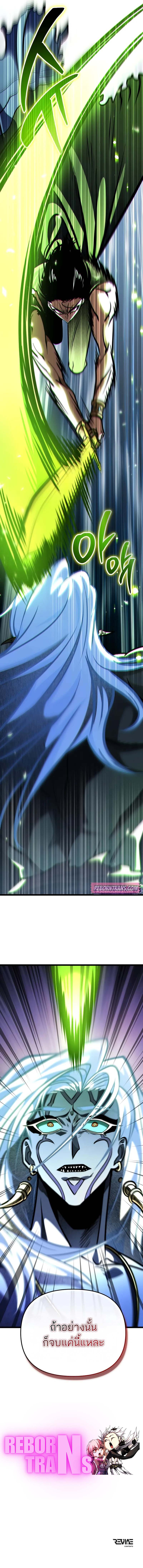 Reincarnator ผู้หวนคืน ตอนที่ 69 แปลไทย