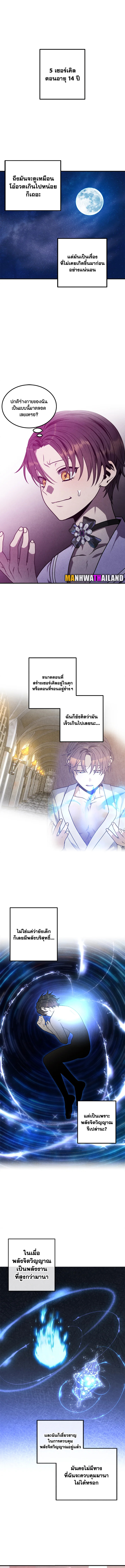 Legendary Youngest Son of the Marquis House ตอนที่ 83 แปลไทย