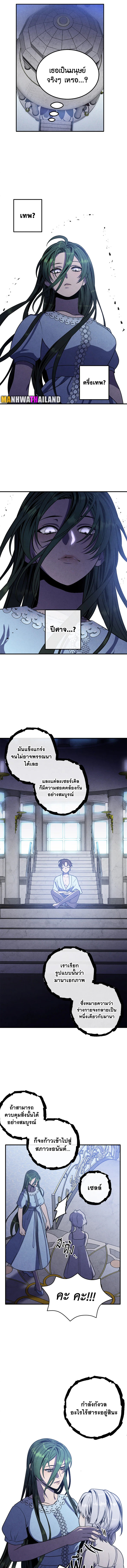 Legendary Youngest Son of the Marquis House ตอนที่ 83 แปลไทย