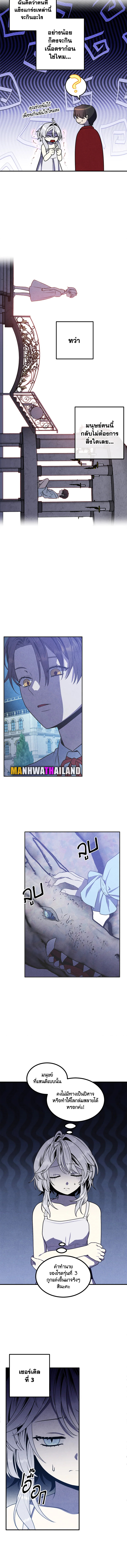 Legendary Youngest Son of the Marquis House ตอนที่ 83 แปลไทย