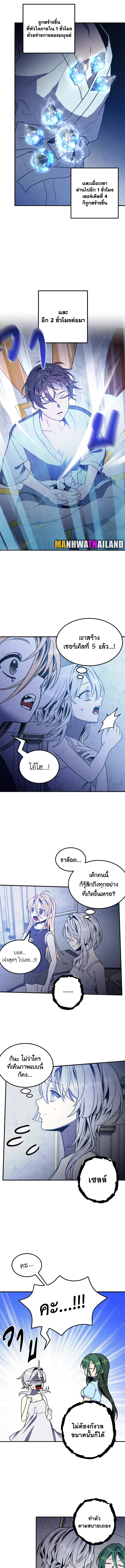 Legendary Youngest Son of the Marquis House ตอนที่ 83 แปลไทย