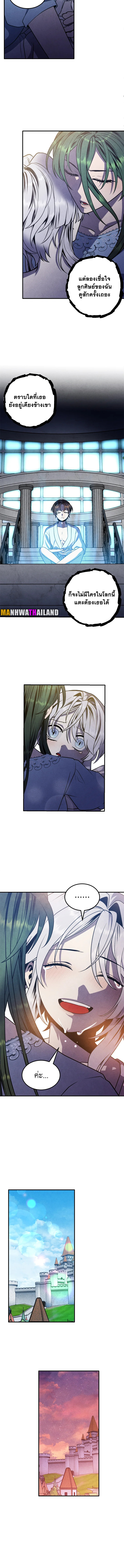 Legendary Youngest Son of the Marquis House ตอนที่ 83 แปลไทย