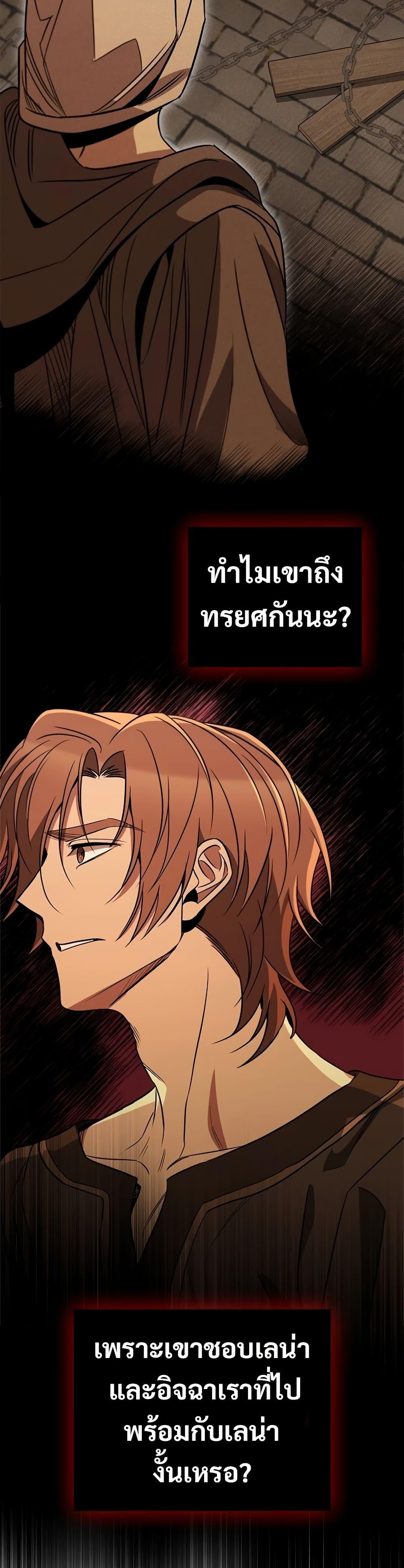 Raising the Princess to Overcome Death ตอนที่ 25 แปลไทย