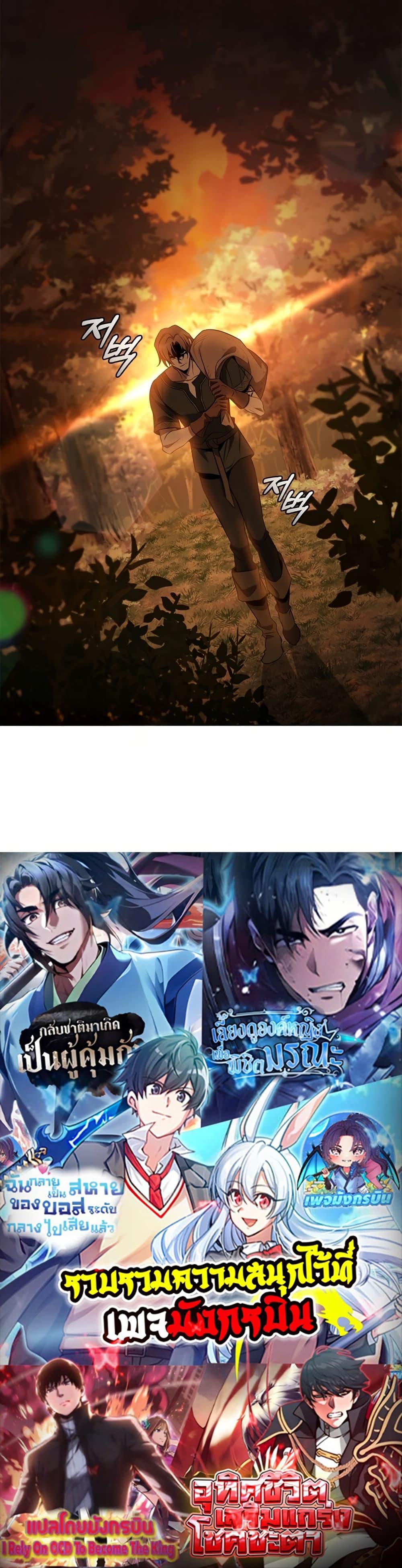 Raising the Princess to Overcome Death ตอนที่ 25 แปลไทย