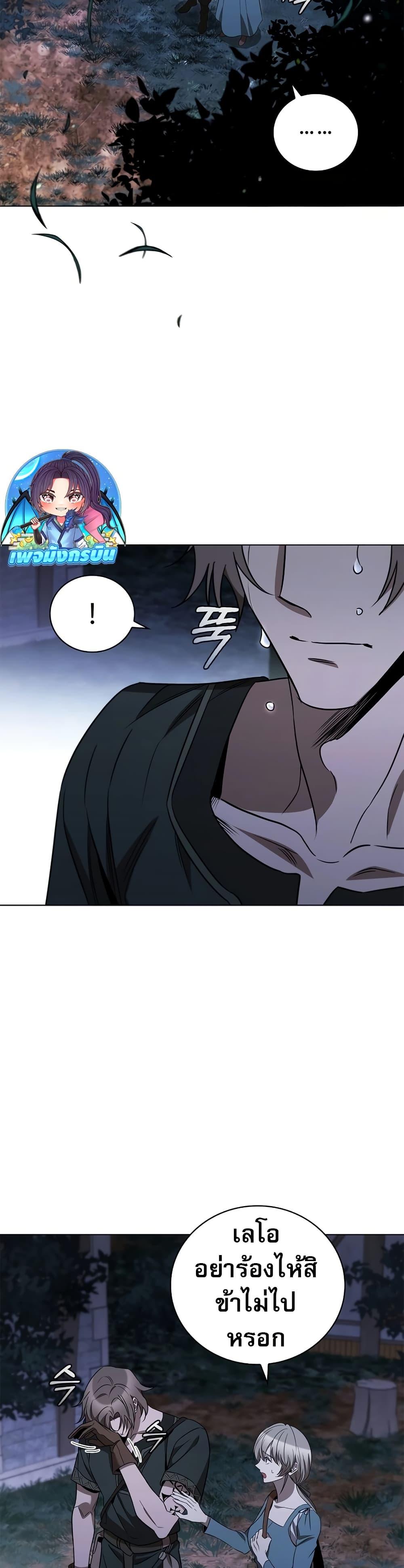 Raising the Princess to Overcome Death ตอนที่ 25 แปลไทย