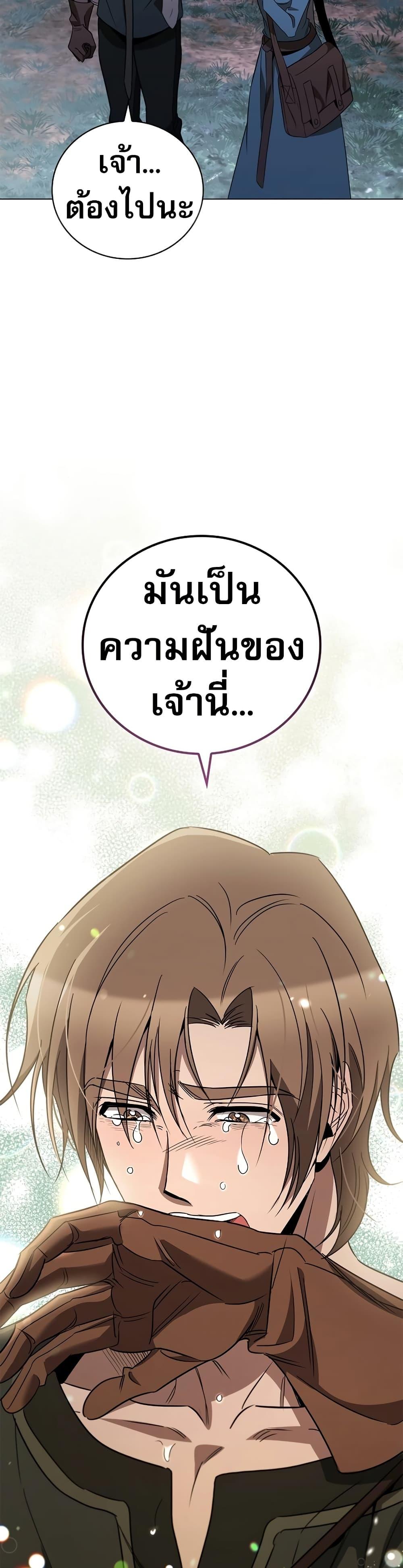 Raising the Princess to Overcome Death ตอนที่ 25 แปลไทย