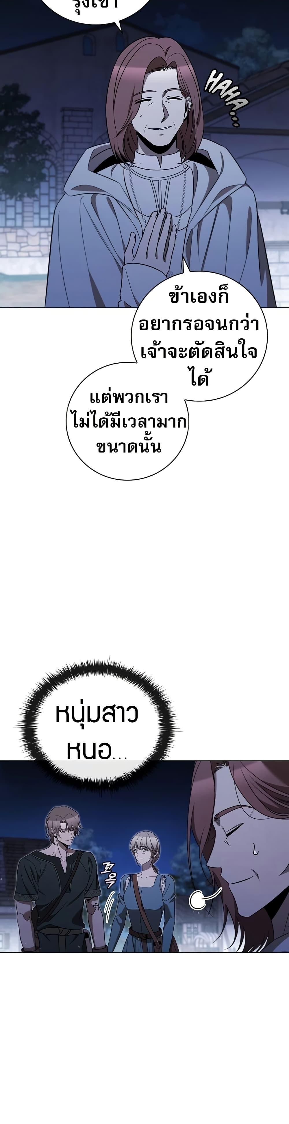 Raising the Princess to Overcome Death ตอนที่ 25 แปลไทย