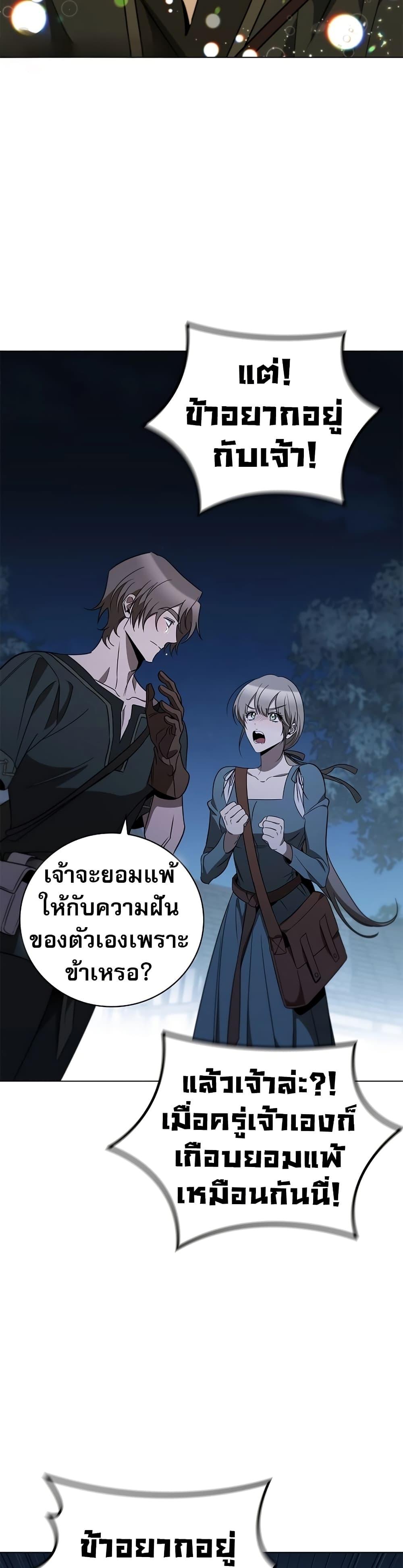 Raising the Princess to Overcome Death ตอนที่ 25 แปลไทย