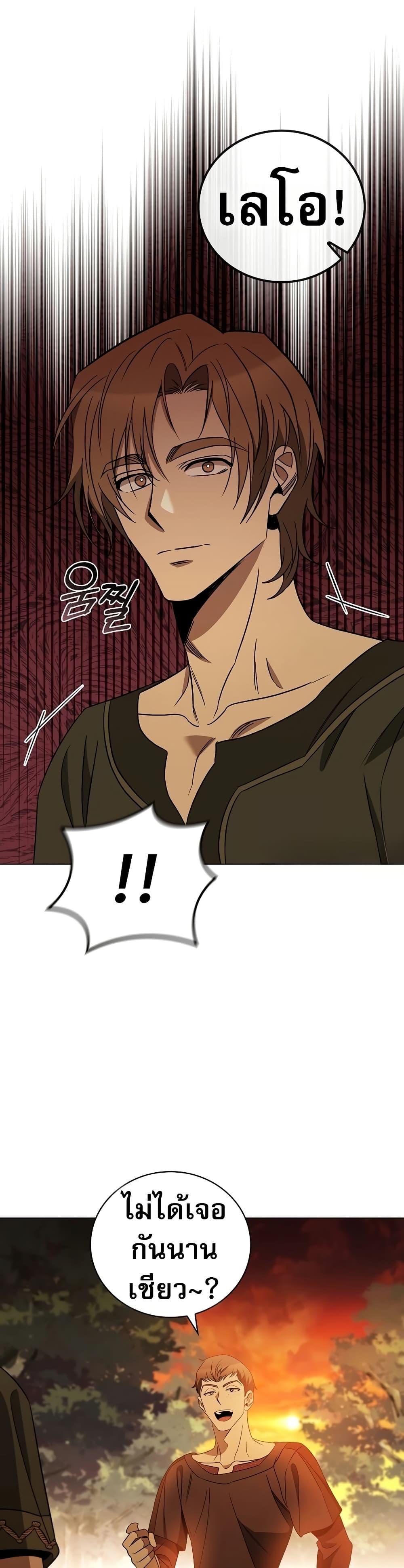 Raising the Princess to Overcome Death ตอนที่ 25 แปลไทย