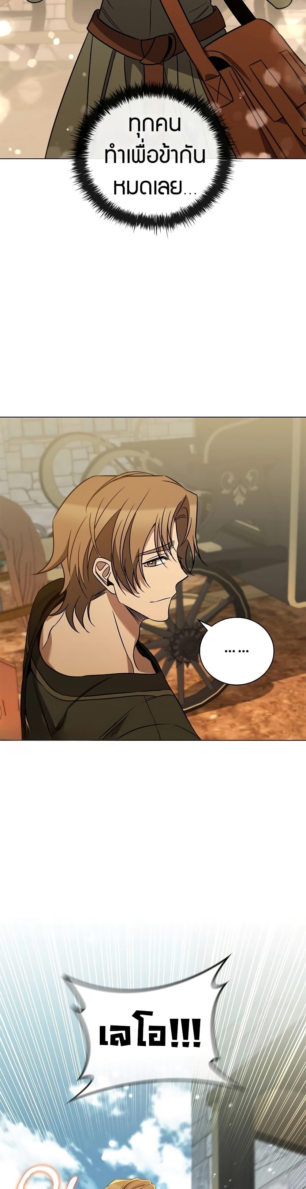 Raising the Princess to Overcome Death ตอนที่ 25 แปลไทย