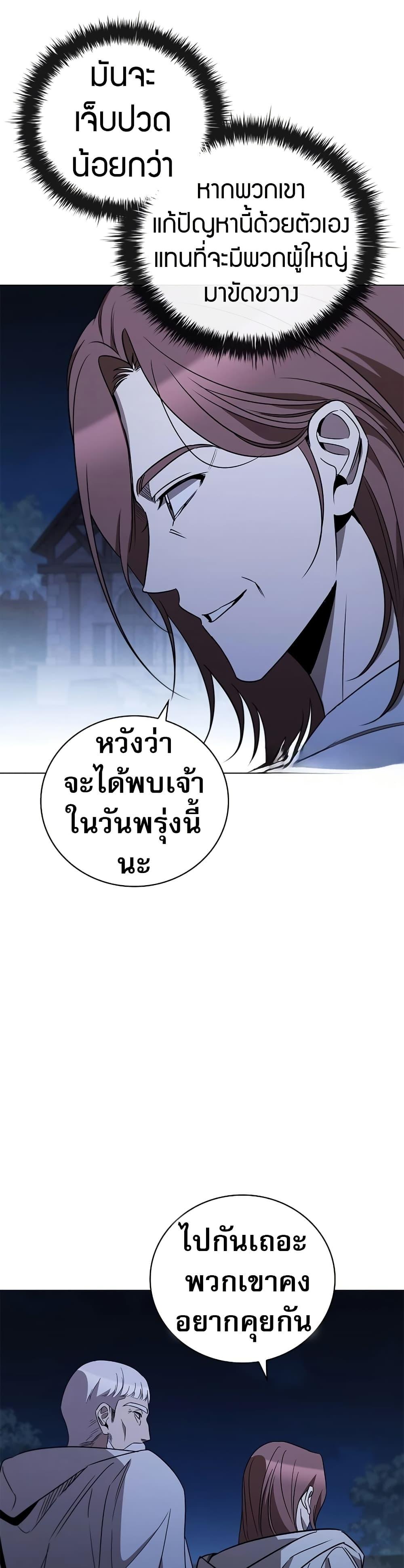 Raising the Princess to Overcome Death ตอนที่ 25 แปลไทย