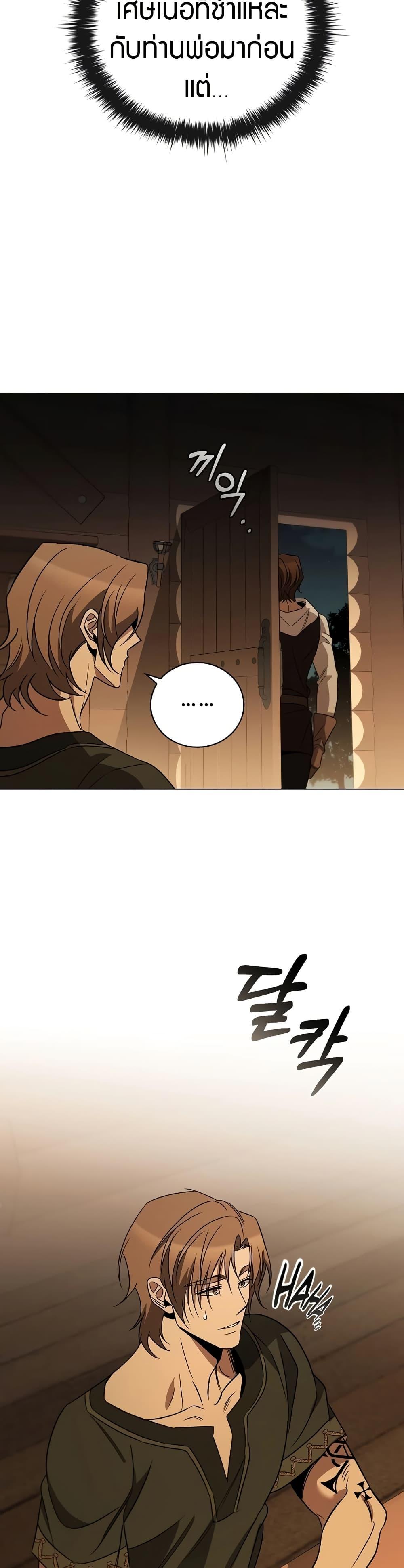 Raising the Princess to Overcome Death ตอนที่ 25 แปลไทย