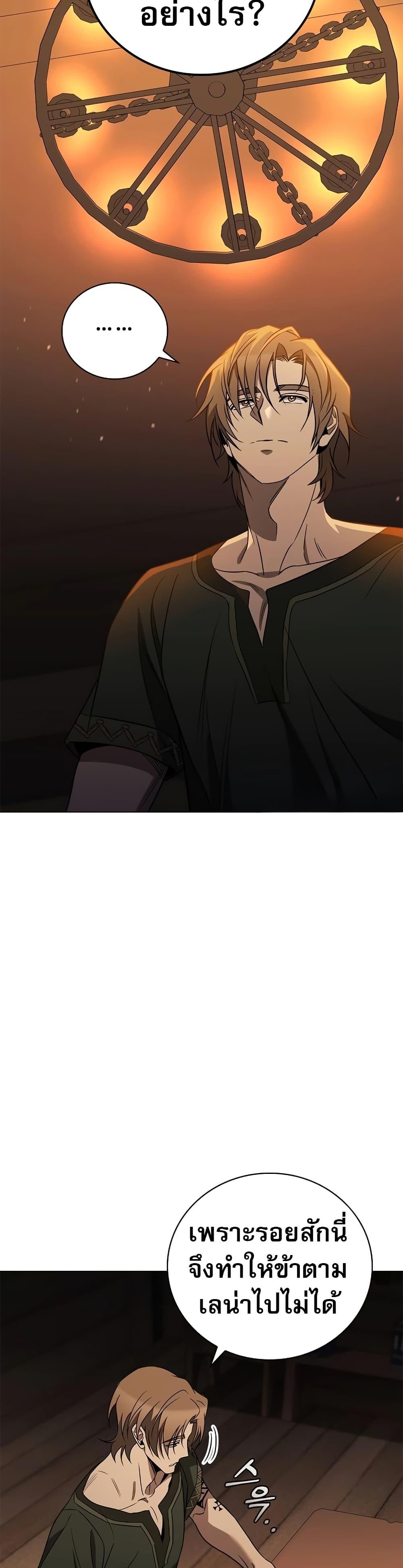 Raising the Princess to Overcome Death ตอนที่ 25 แปลไทย