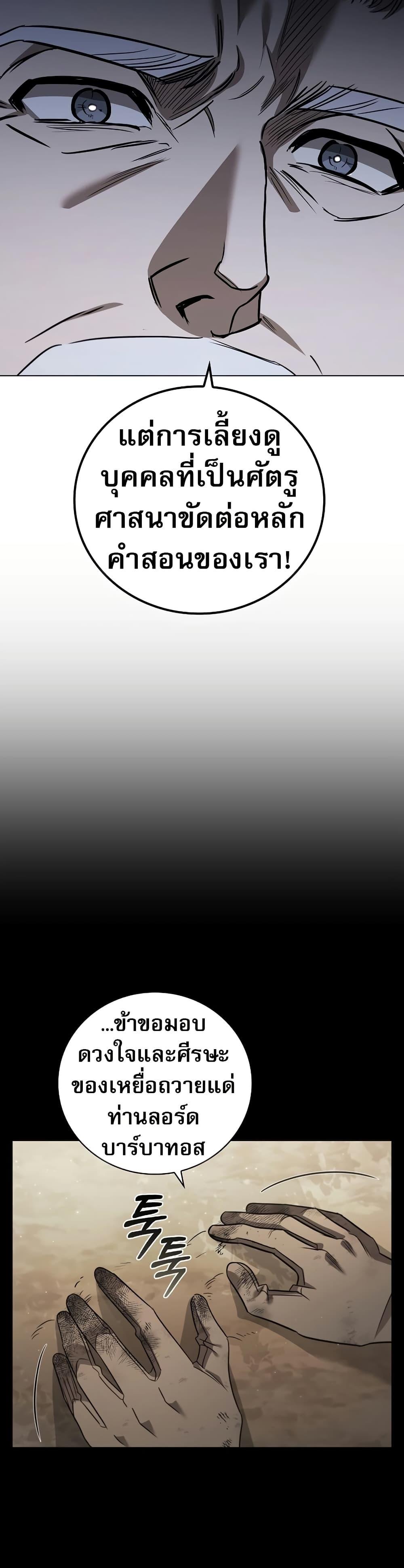 Raising the Princess to Overcome Death ตอนที่ 25 แปลไทย