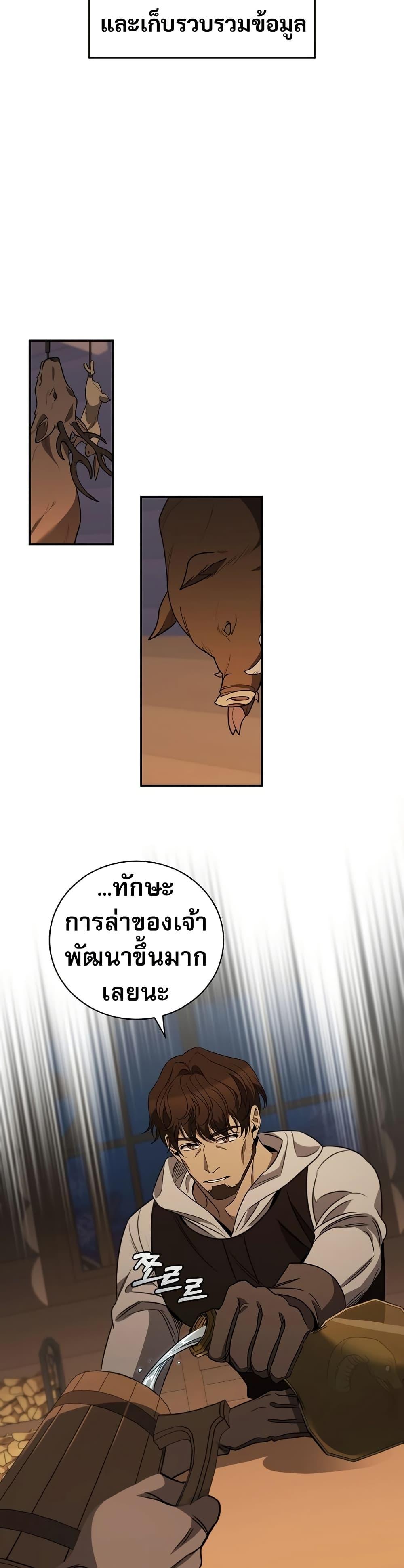 Raising the Princess to Overcome Death ตอนที่ 25 แปลไทย