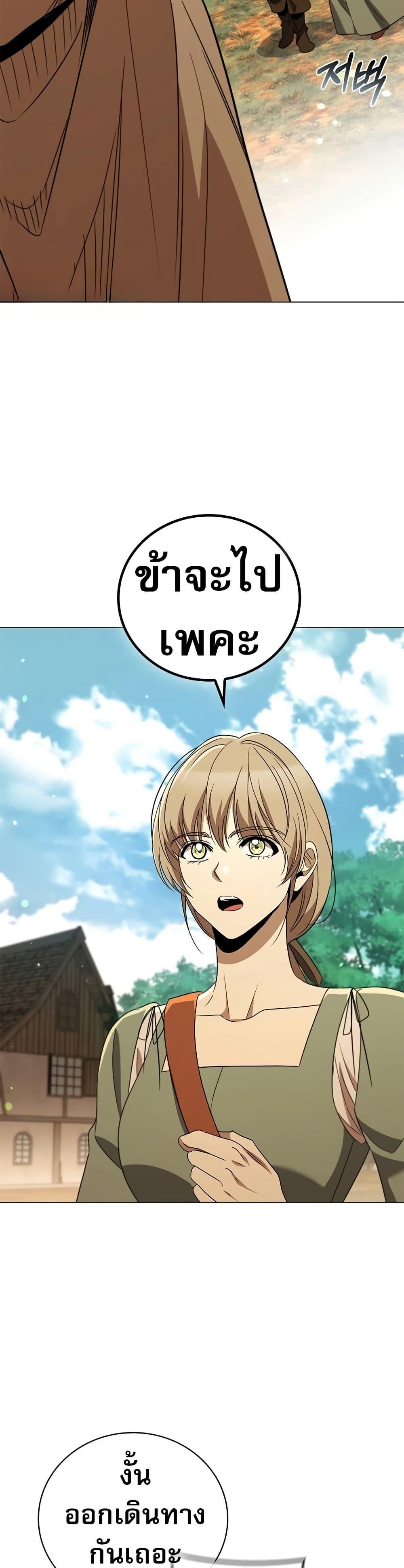 Raising the Princess to Overcome Death ตอนที่ 25 แปลไทย