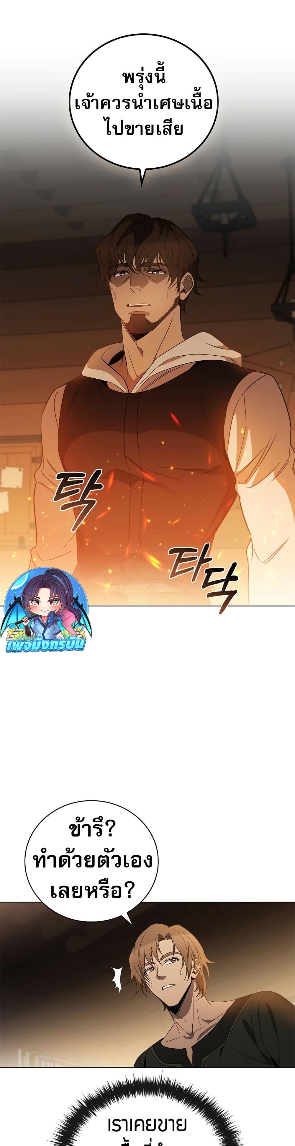 Raising the Princess to Overcome Death ตอนที่ 25 แปลไทย