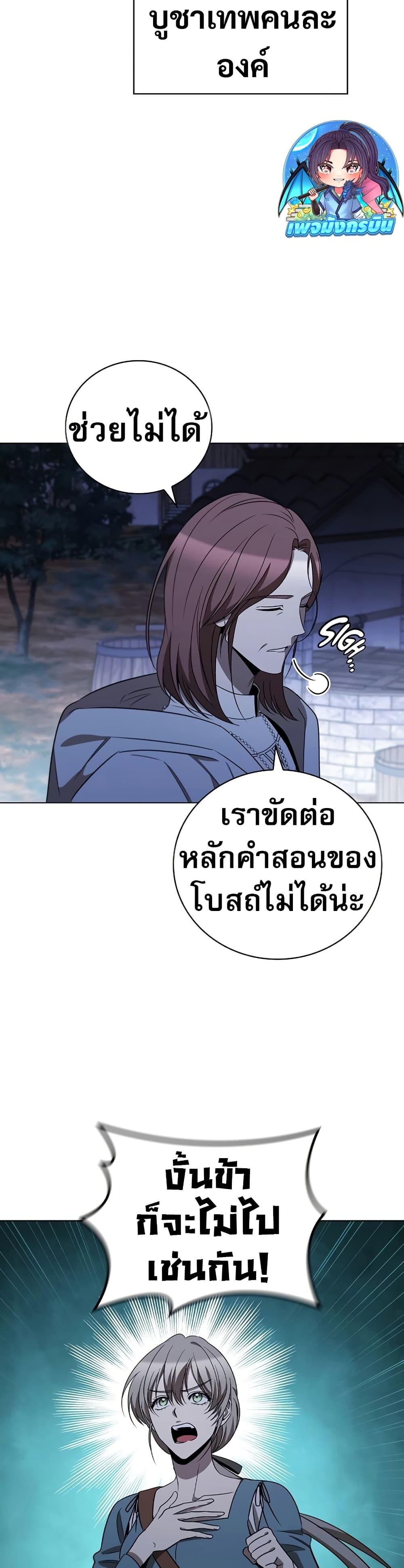 Raising the Princess to Overcome Death ตอนที่ 25 แปลไทย