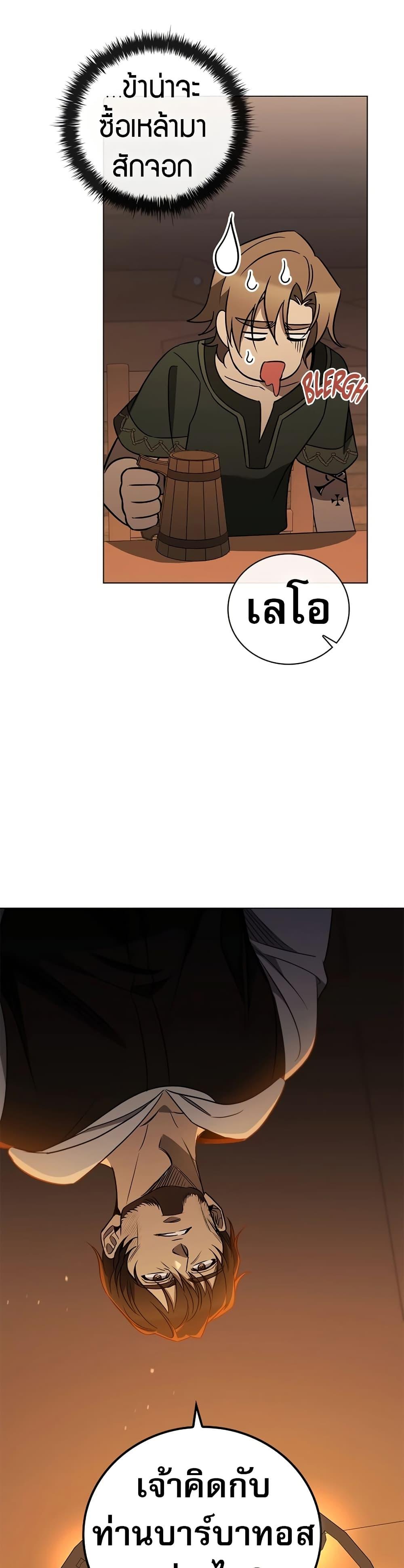 Raising the Princess to Overcome Death ตอนที่ 25 แปลไทย