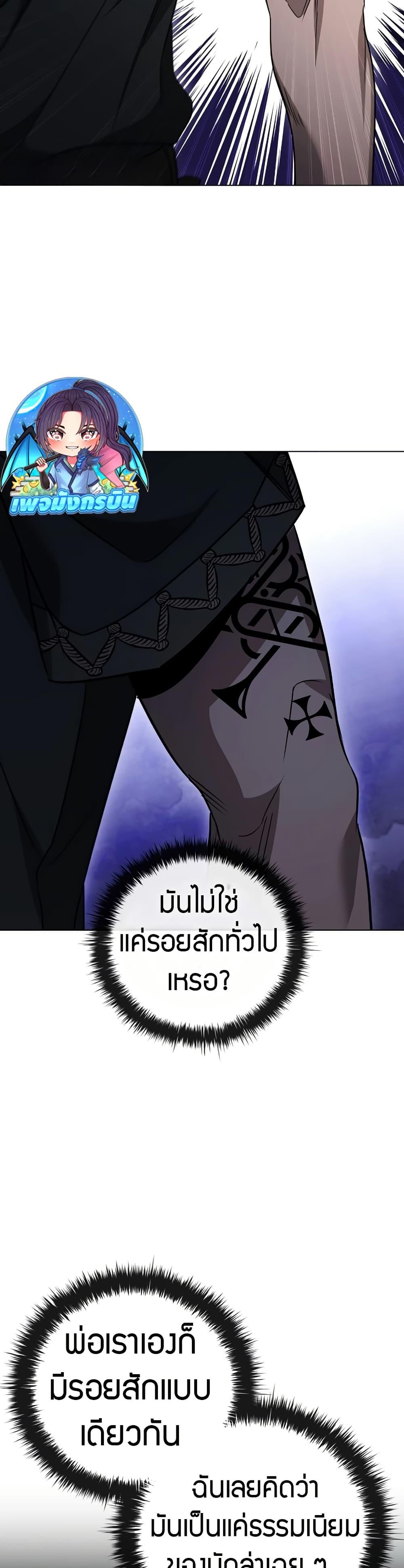 Raising the Princess to Overcome Death ตอนที่ 25 แปลไทย
