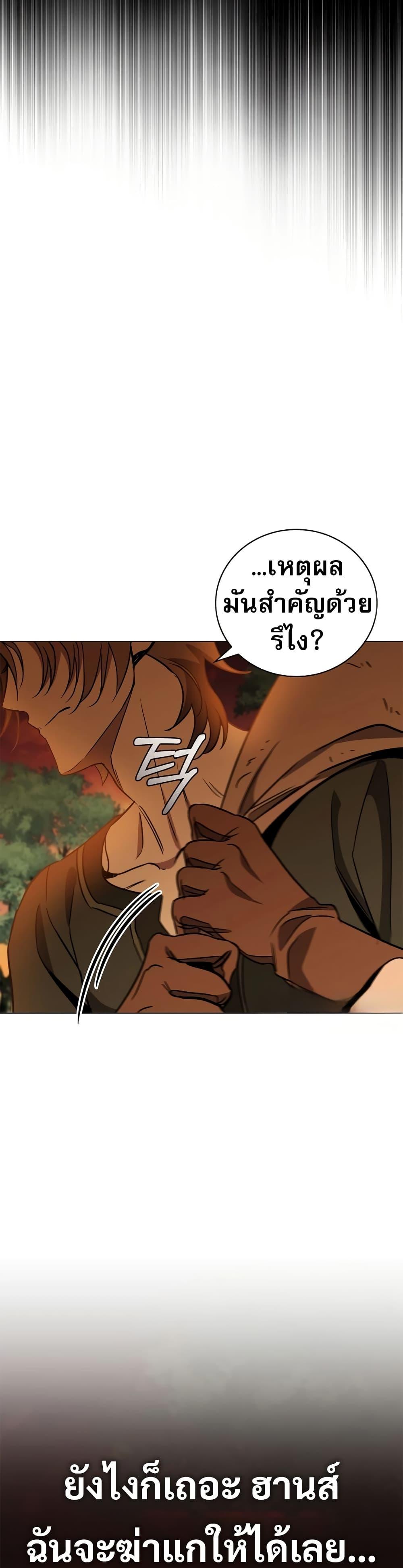 Raising the Princess to Overcome Death ตอนที่ 25 แปลไทย