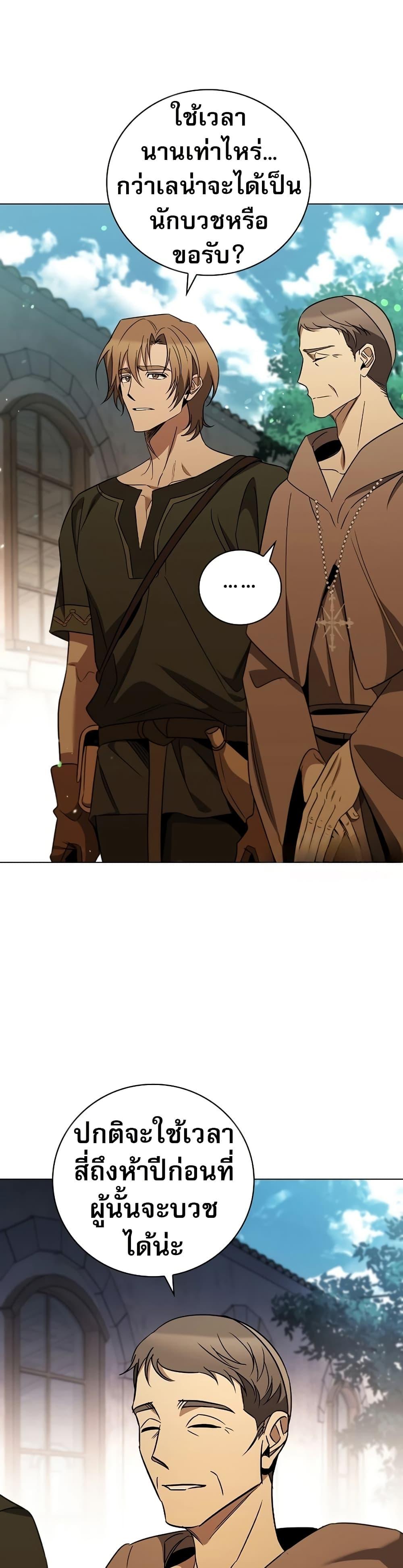 Raising the Princess to Overcome Death ตอนที่ 25 แปลไทย