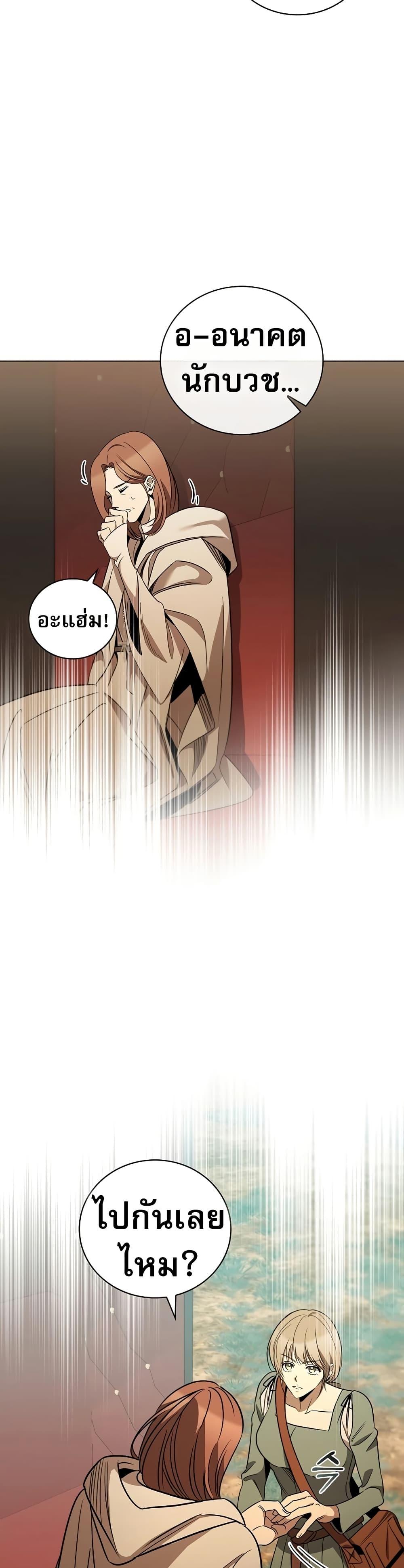 Raising the Princess to Overcome Death ตอนที่ 25 แปลไทย
