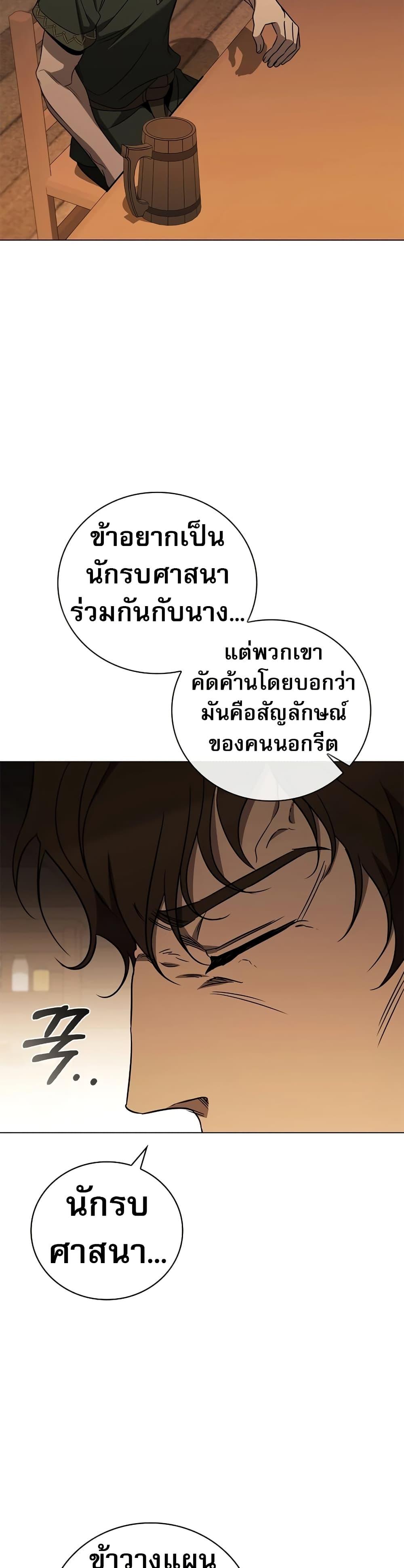 Raising the Princess to Overcome Death ตอนที่ 25 แปลไทย