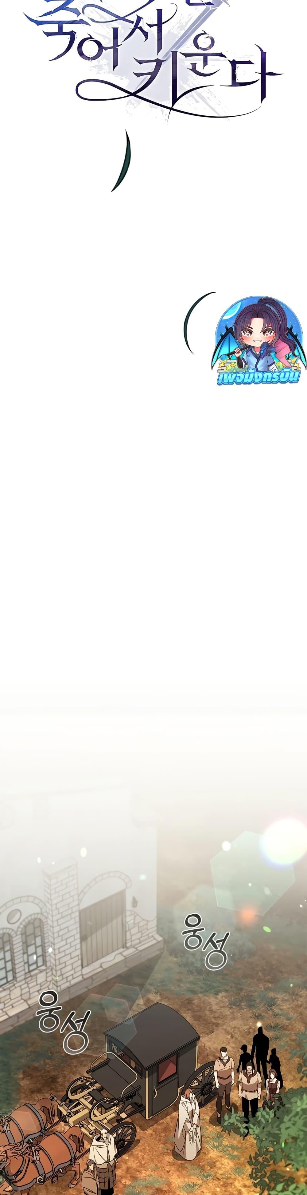 Raising the Princess to Overcome Death ตอนที่ 25 แปลไทย