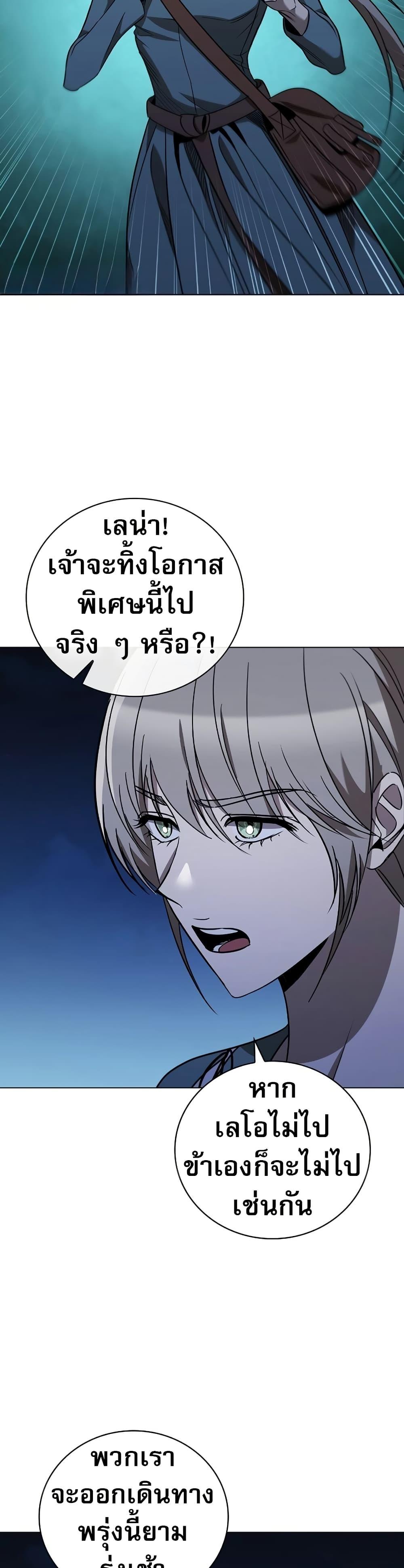 Raising the Princess to Overcome Death ตอนที่ 25 แปลไทย