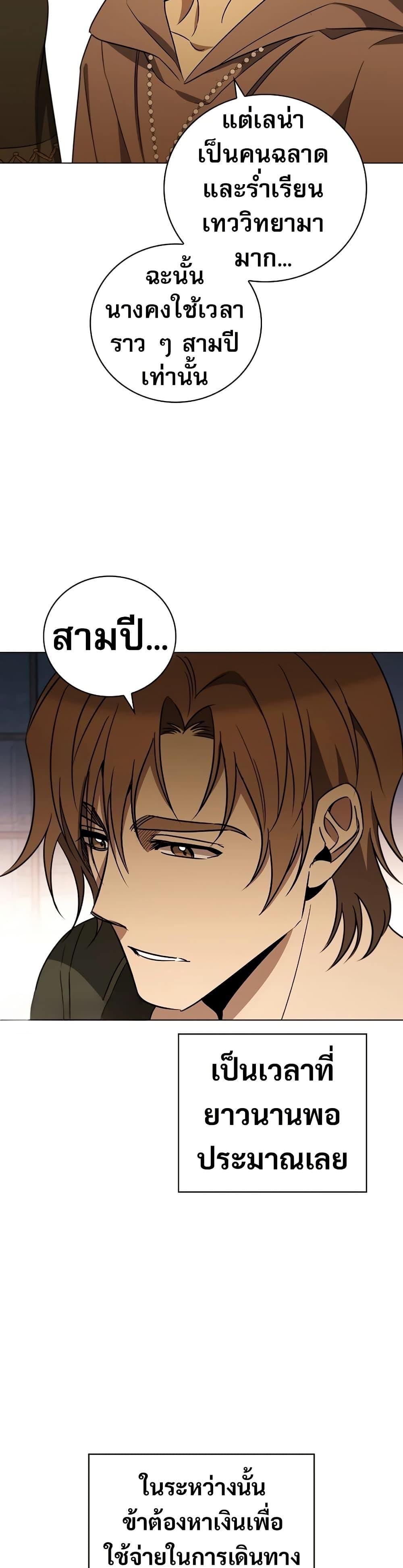 Raising the Princess to Overcome Death ตอนที่ 25 แปลไทย