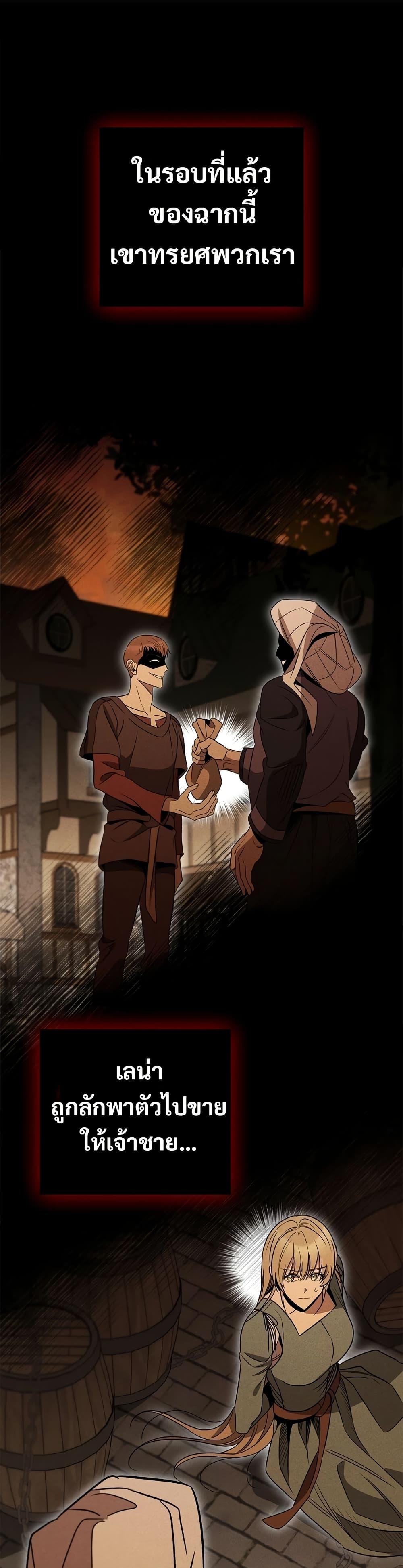 Raising the Princess to Overcome Death ตอนที่ 25 แปลไทย